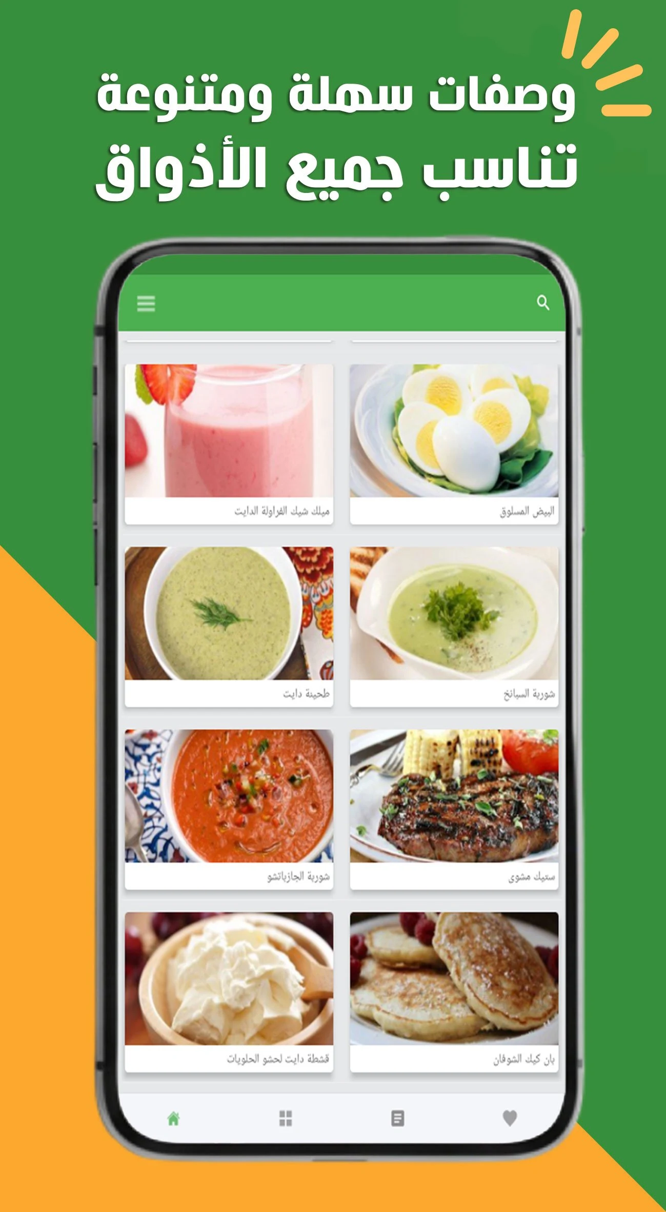 أكلات رجيم صحية screenshot