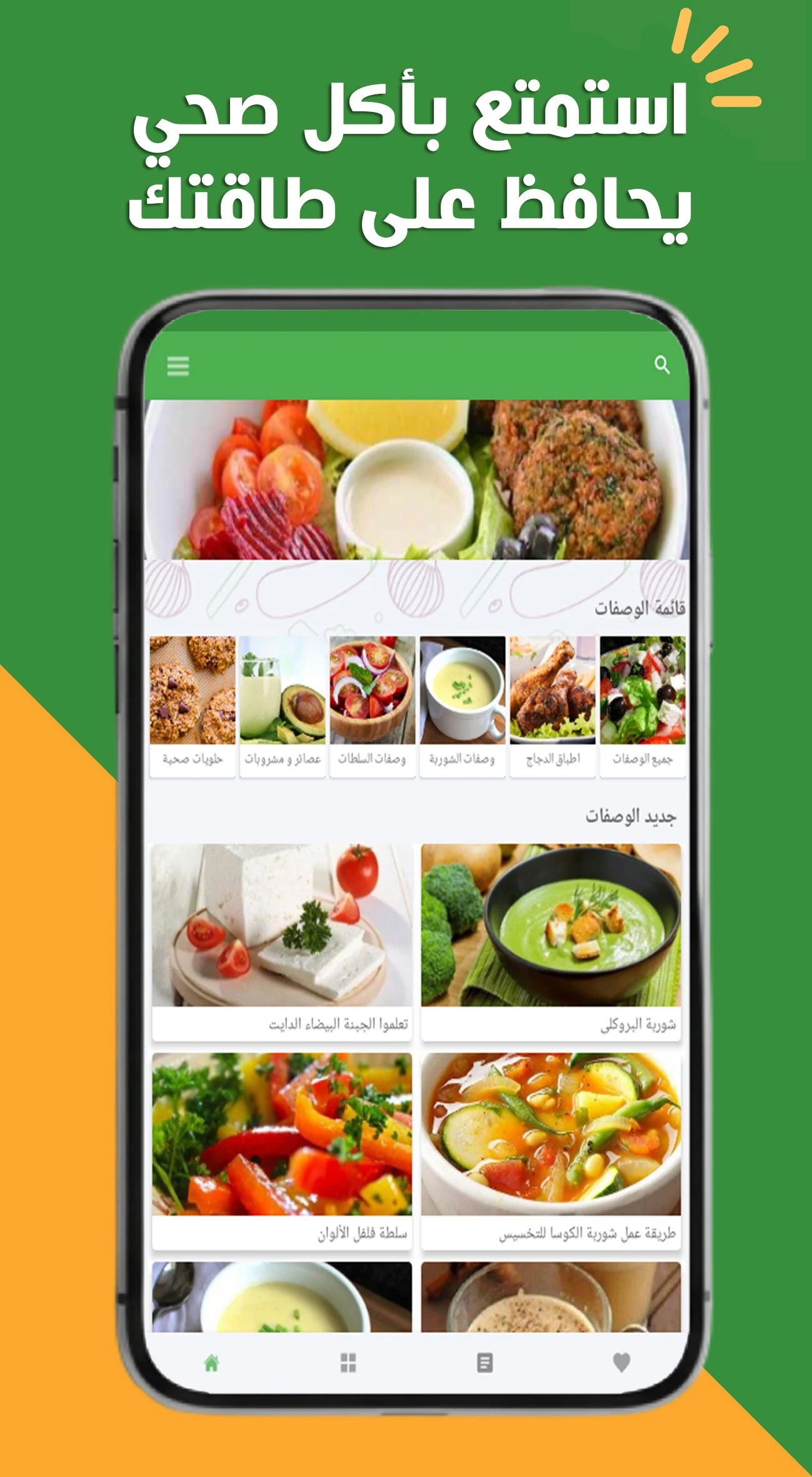 أكلات رجيم صحية screenshot