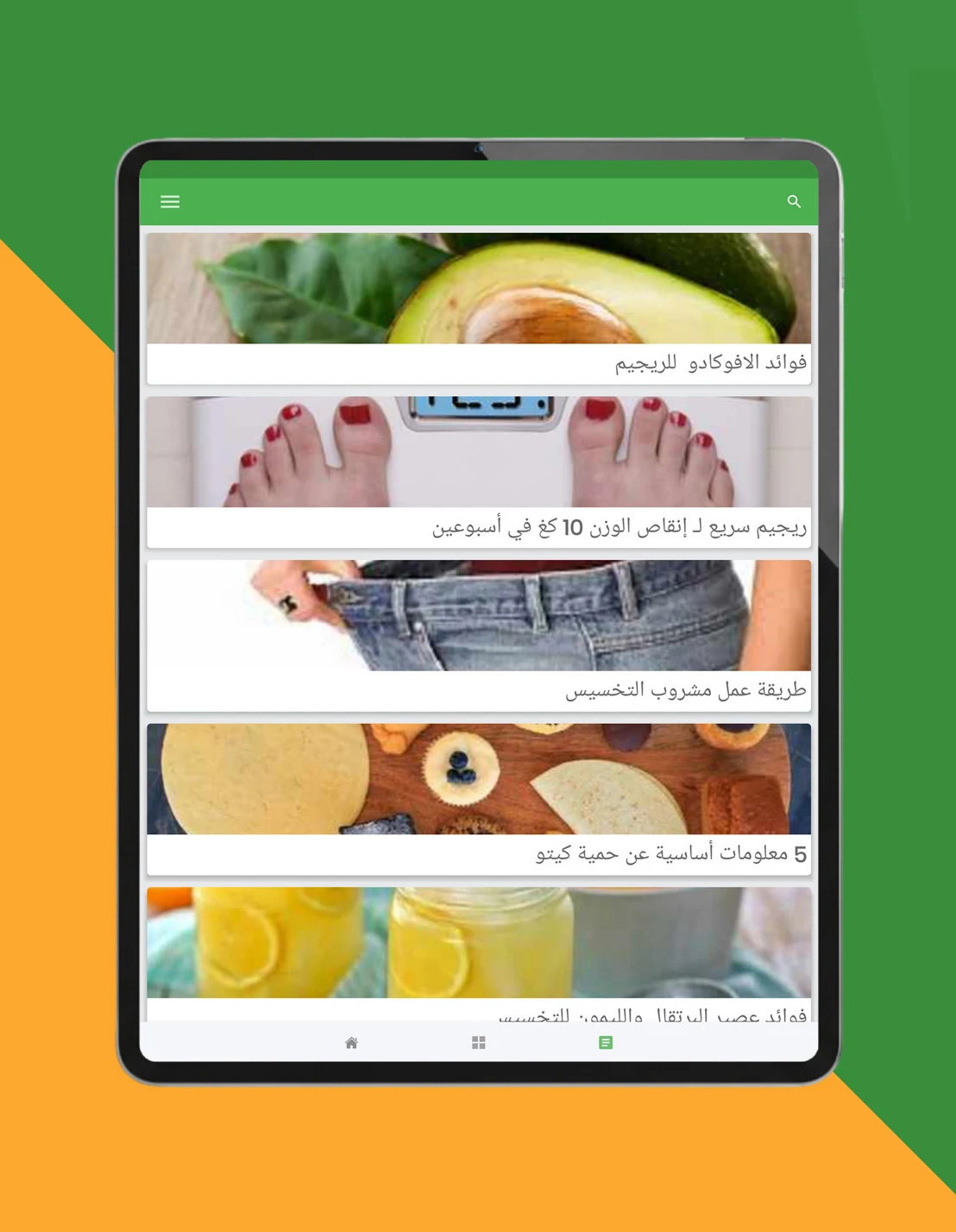 أكلات رجيم صحية screenshot