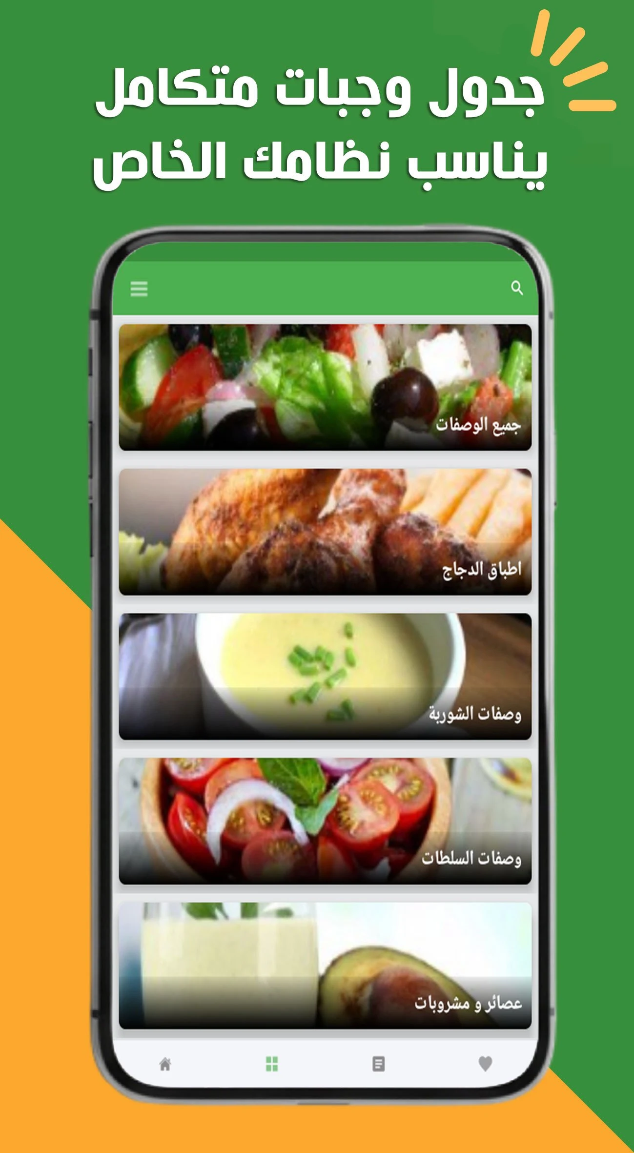 أكلات رجيم صحية screenshot