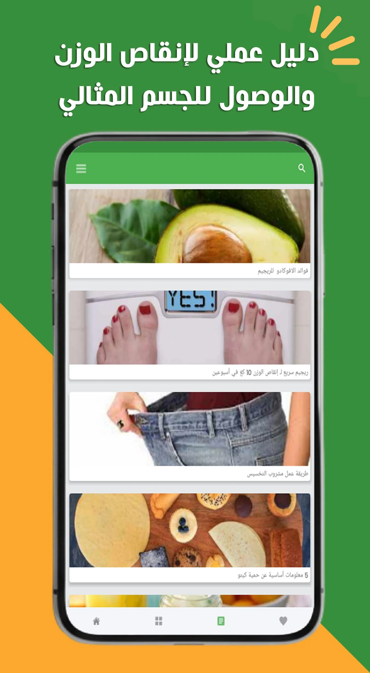 أكلات رجيم صحية screenshot